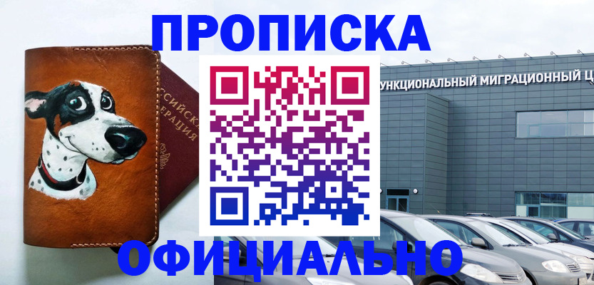 временная прописка в Зеленокумске